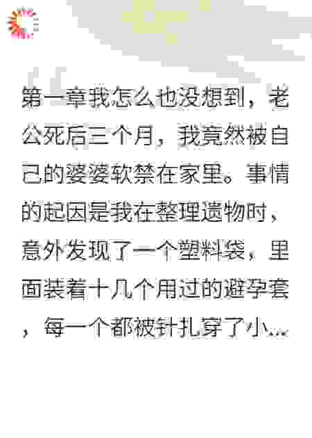 软禁孕妇两月，婆婆万万没想到