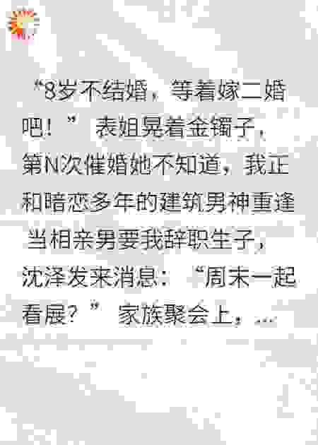 表姐的婚姻经验，全是坑