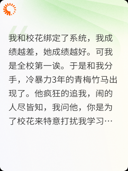 校花求我摆烂，可我是全校第一