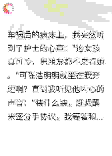 读心术让我看清，身边全是演员