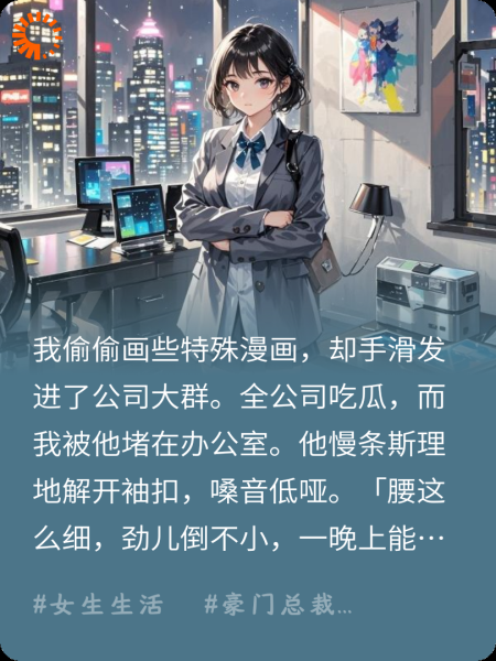 影片发错群，霸总想强制加戏