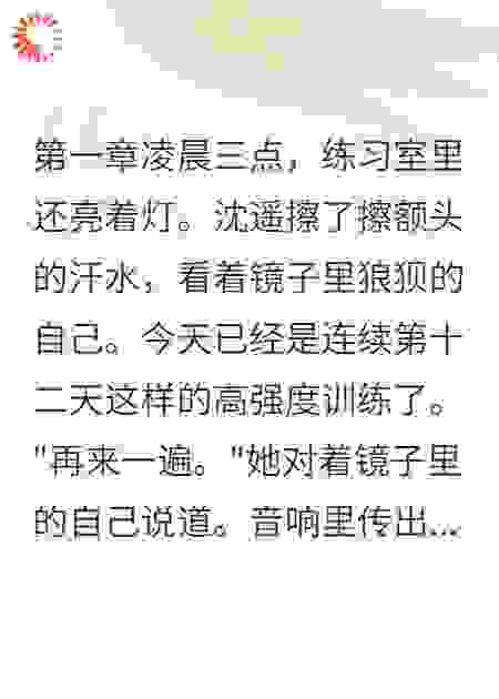 练习生的逆袭之路