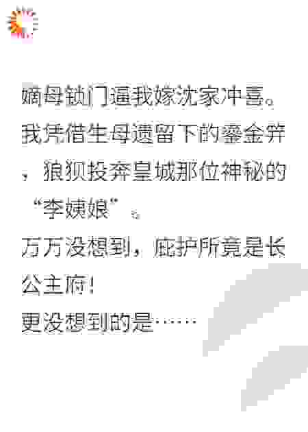 庶女藏锋：机关算尽不如将军动心