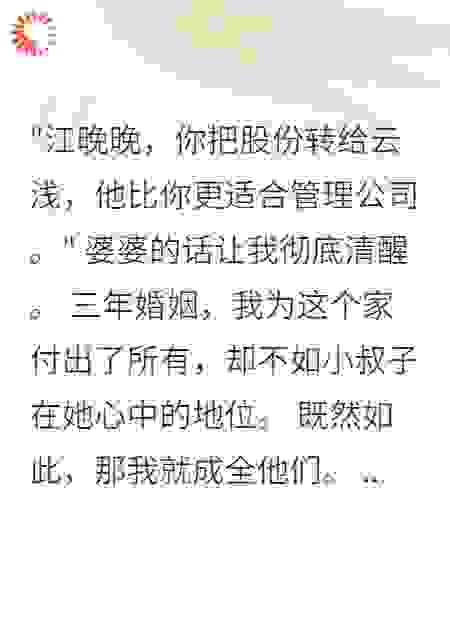 为小叔子让路，我带走八千万离婚