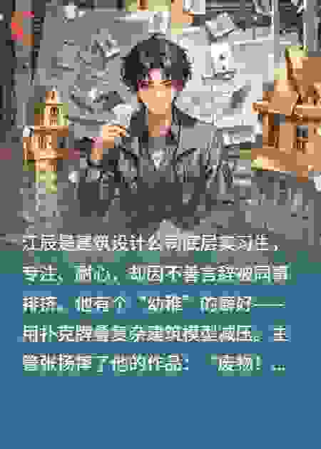 废柴叠牌遭群嘲？我反手叠出摩天楼！
