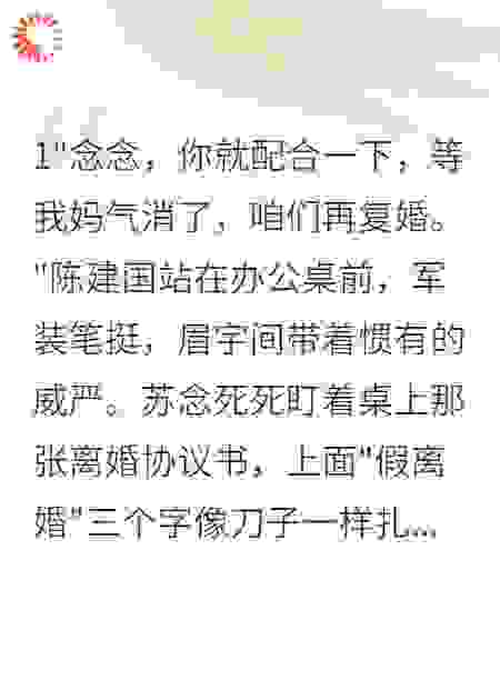 重生78痛快签字离婚首长后悔疯了