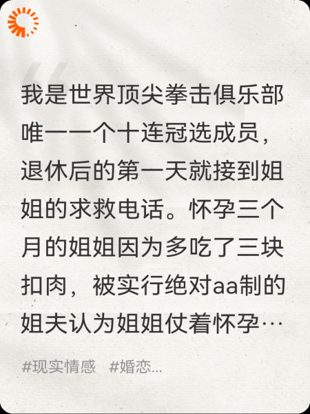 吃块肉被打流产我将姐夫打进监狱