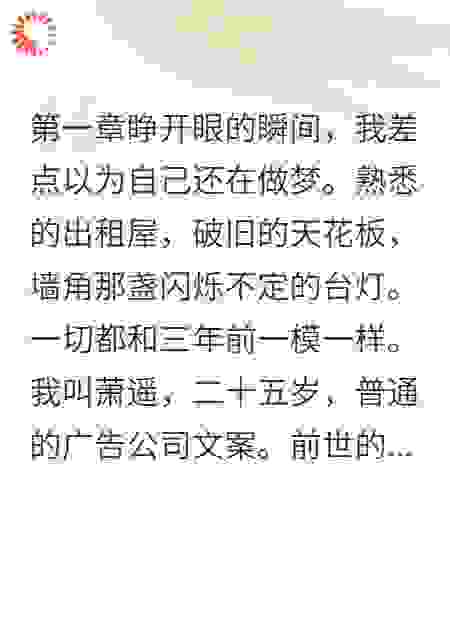 重生后，我选择远离渣男老板