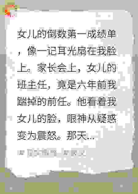 倒数第一的女儿，竟是霸总前男友的种？
