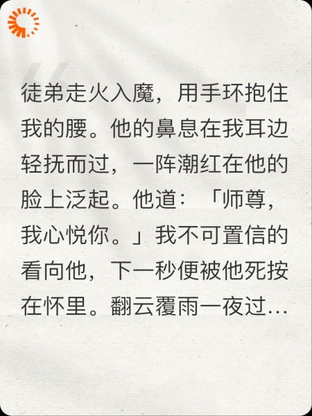 我被徒弟攻略了