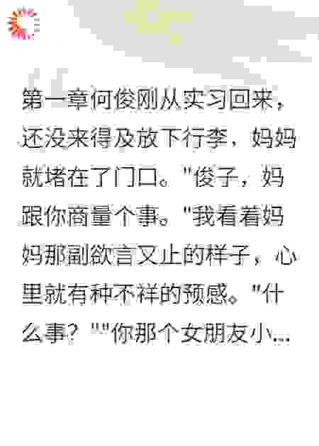 拒绝换女友我被逐出家门