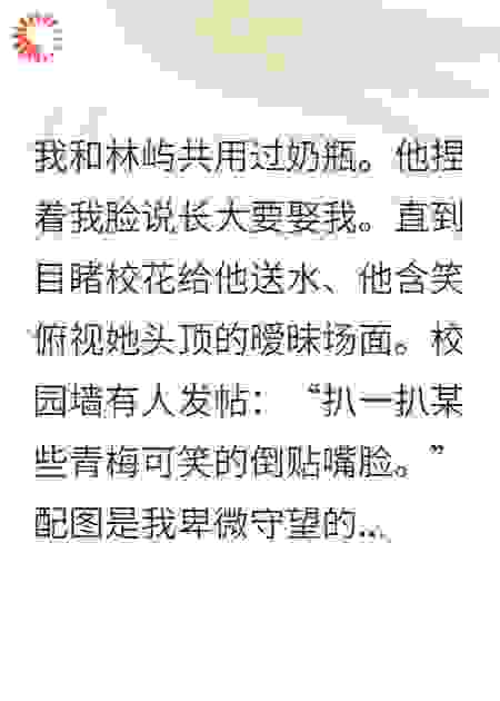 青梅她爆锤校草后我后悔了