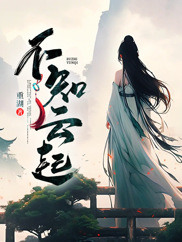 不知云起