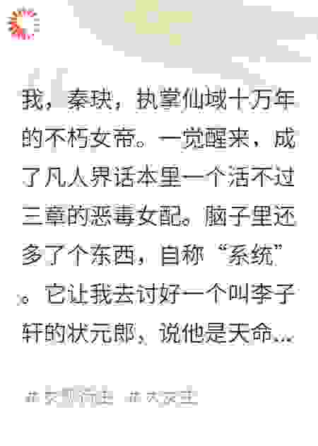穿书女配，我把系统炼成渣