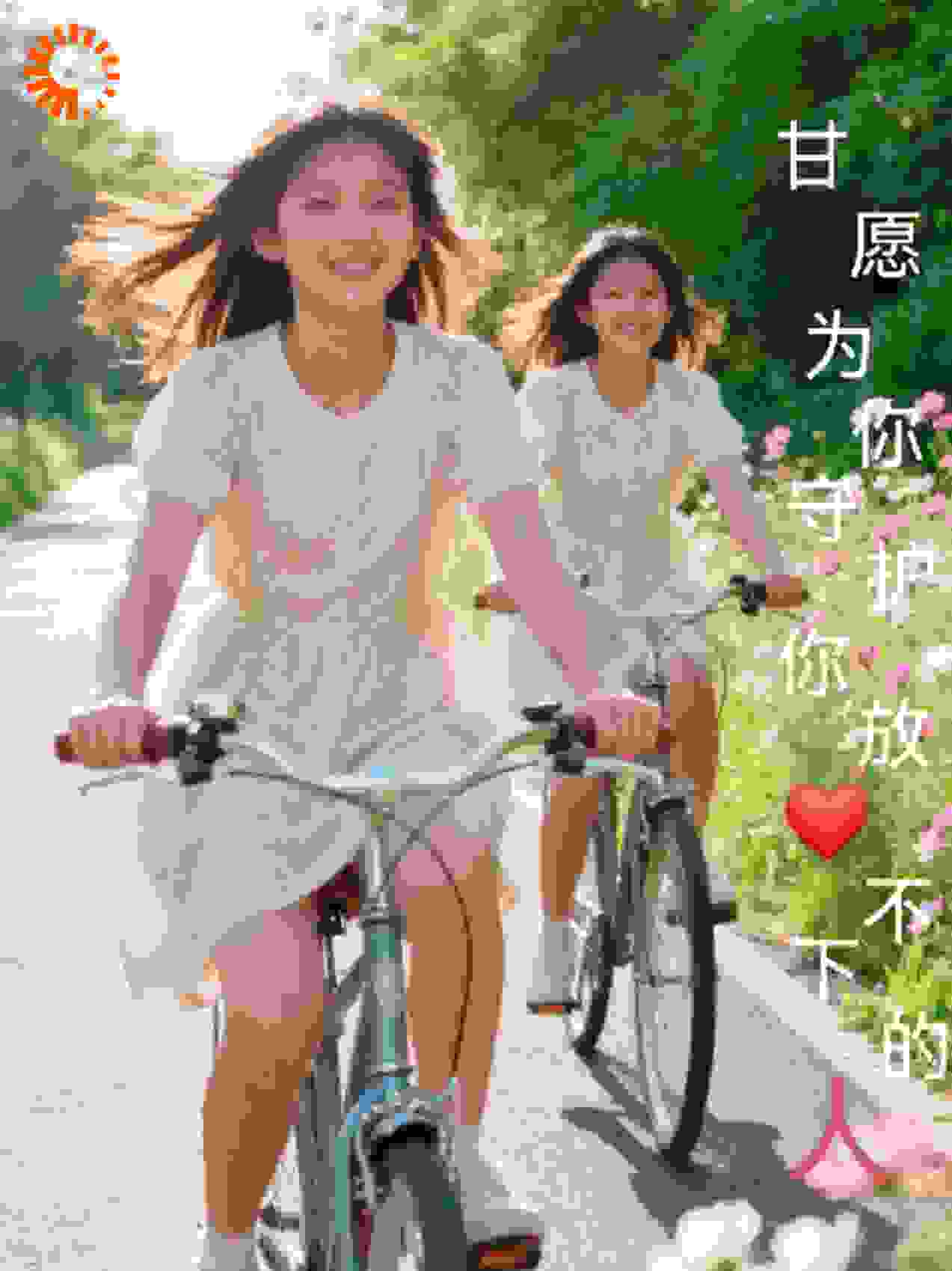 甘愿为你守护你放心不下的人