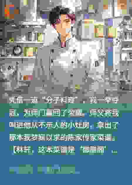 陷害我？假菜谱让对家开业即倒闭