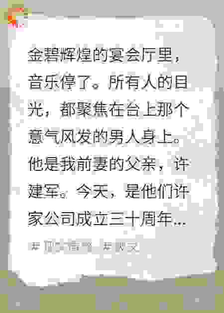 碾碎前妻的豪门