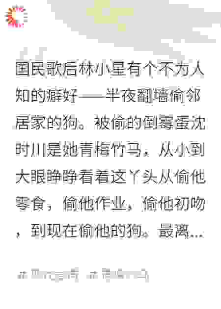 娱乐圈天后，总在半夜来我家偷狗
