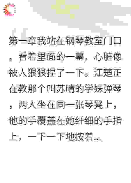 钢琴老师打架争学生
