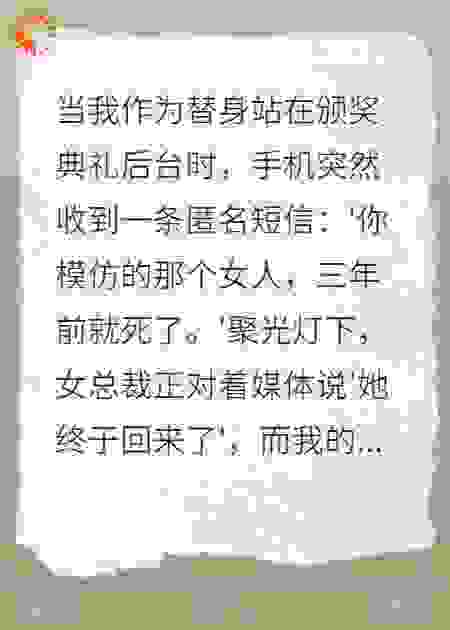 女总裁的替身情人塌房了