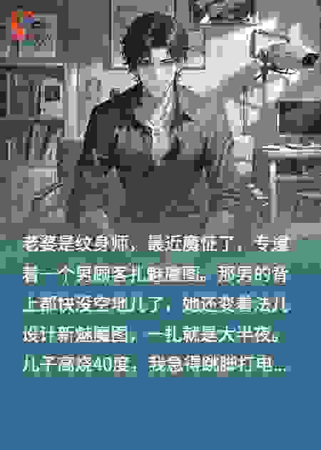 纹身师老婆爱纹魅魔纹身