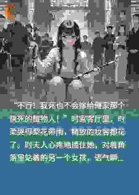 老公嫌我土，国医大师跪喊我师父