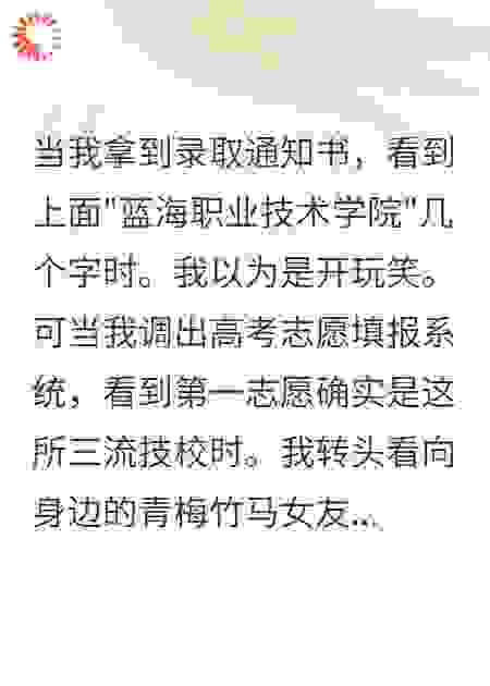 女友篡改志愿三年后跳楼了