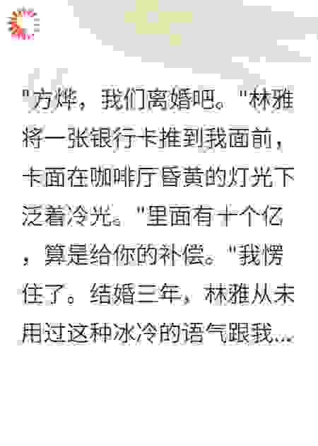 老婆给小三五千万，给我一块钱