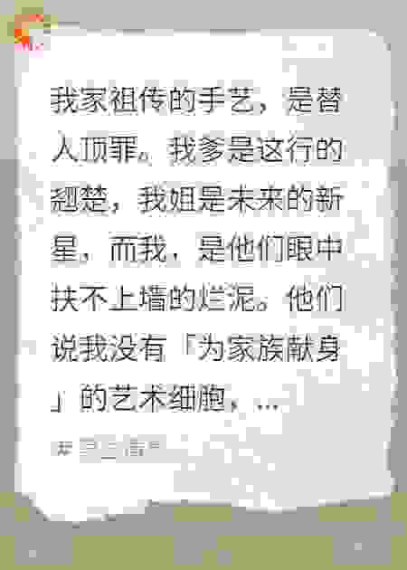 我爹是职业背锅侠