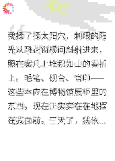 我穿成兵部尚书给政敌万贞儿洗冤