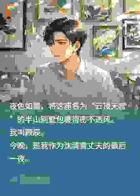 替身五年：渣妻悔疯了我已涅槃