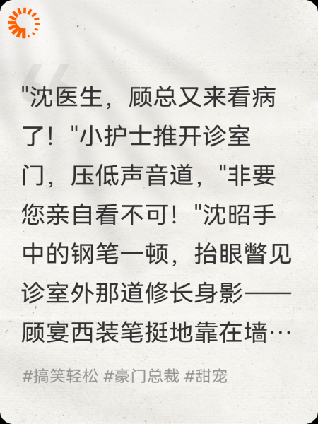 沈医生,顾总又来看脑子了