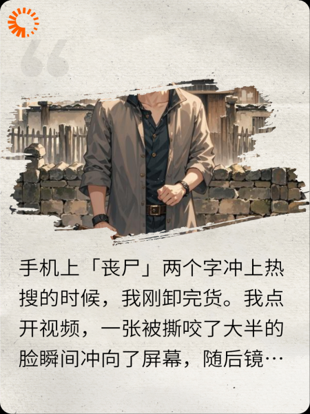 丧尸末日来临我回村躺平