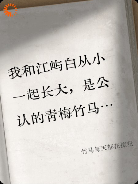 竹马每天都在撩我