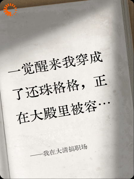 我在大清搞职场