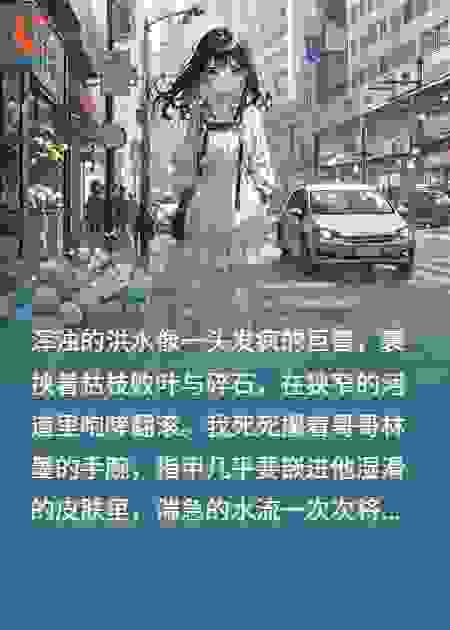 为救哥哥被洪水冲走八年归来，他们不配