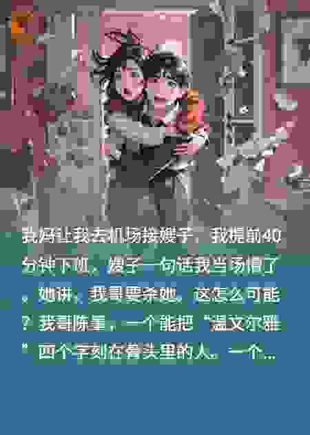 亲哥要杀嫂子！我40分钟狂奔机场，一席话让我彻底崩溃
