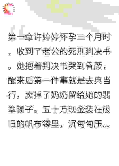 一百万赔偿金她分文未动