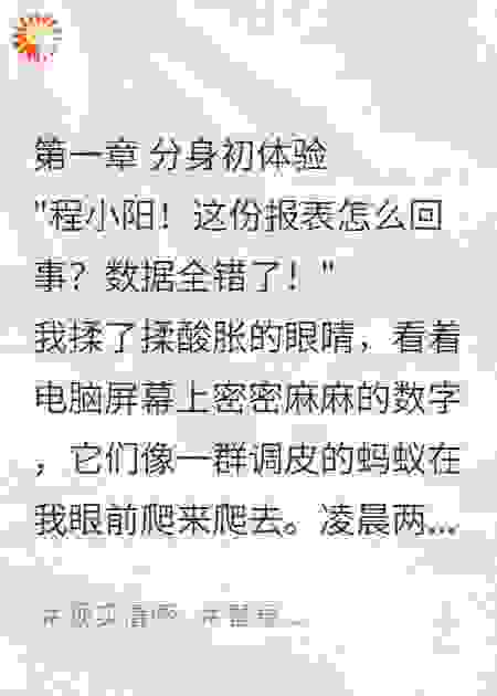 我让分身替我去上班，我躺平追剧