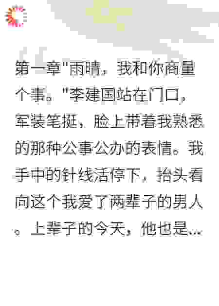 重生八零军嫂带走百万存款