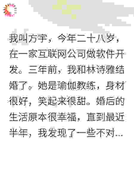 发现妻子的秘密情人