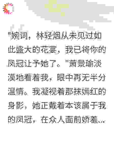 负心郎娶白月光，我成了王妃
