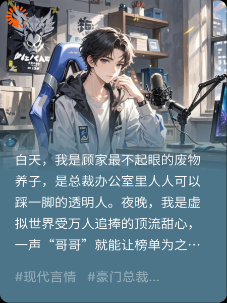 甜心宝贝掉马甲后，霸总他醋疯了
