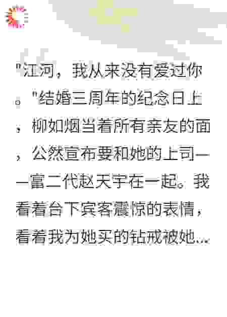 妻子出轨上司后，我成了地产大亨