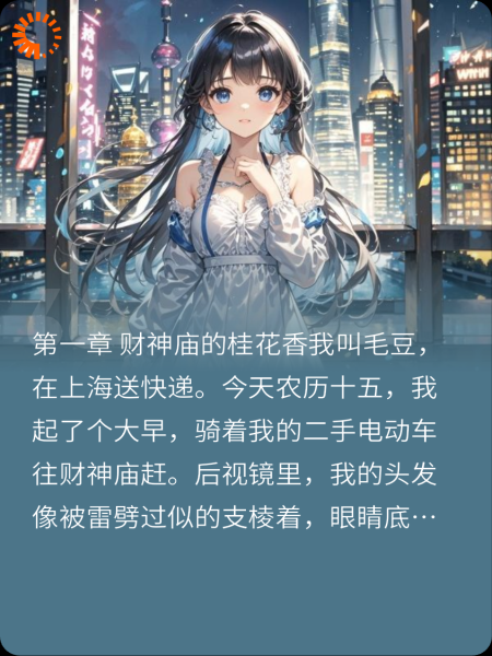 财神庙求财：仙女来敲门！