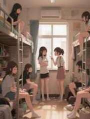 打脸人妻属性的室友