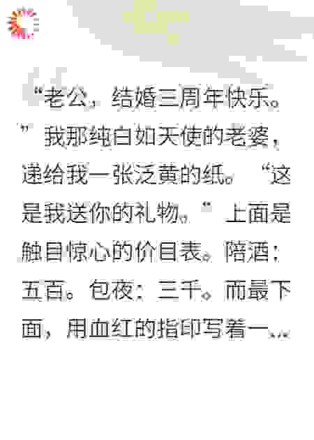 结婚纪念日，老婆的价目表撕碎了我的婚姻