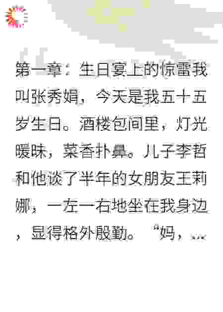 儿子为娶拜金女，逼我卖房