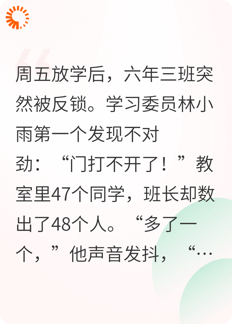教室后面多了一个人