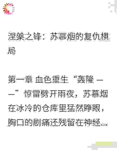慕烟重生血色涅槃